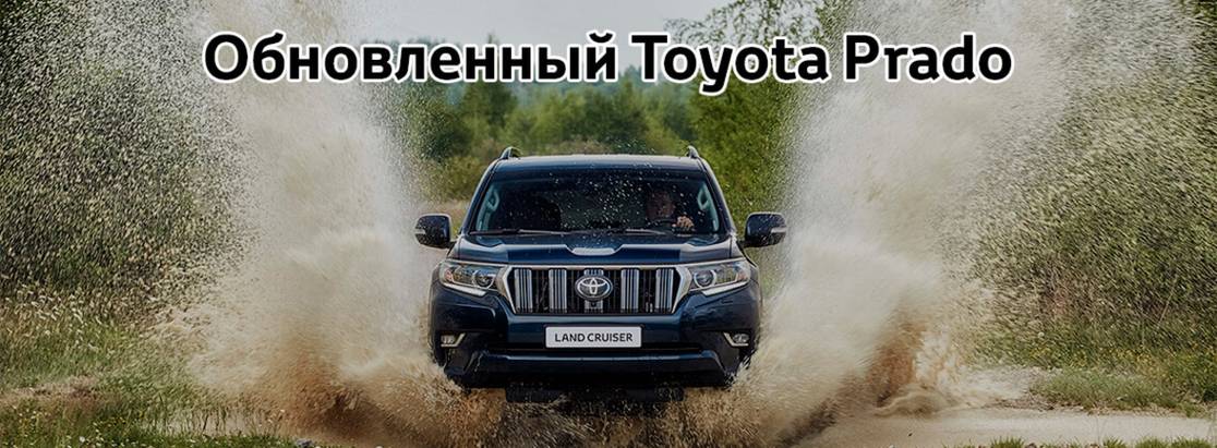 Обновленный Toyota Land Cruiser Prado презентовали во Франкфурте Обновленный Toyota Land Cruiser Prado презентовали во Франкфурте