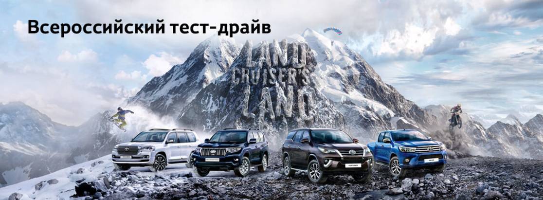Внедорожный тест-драйв Toyota Land Cruiser`s Land! Внедорожный тест-драйв Toyota Land Cruiser`s Land!