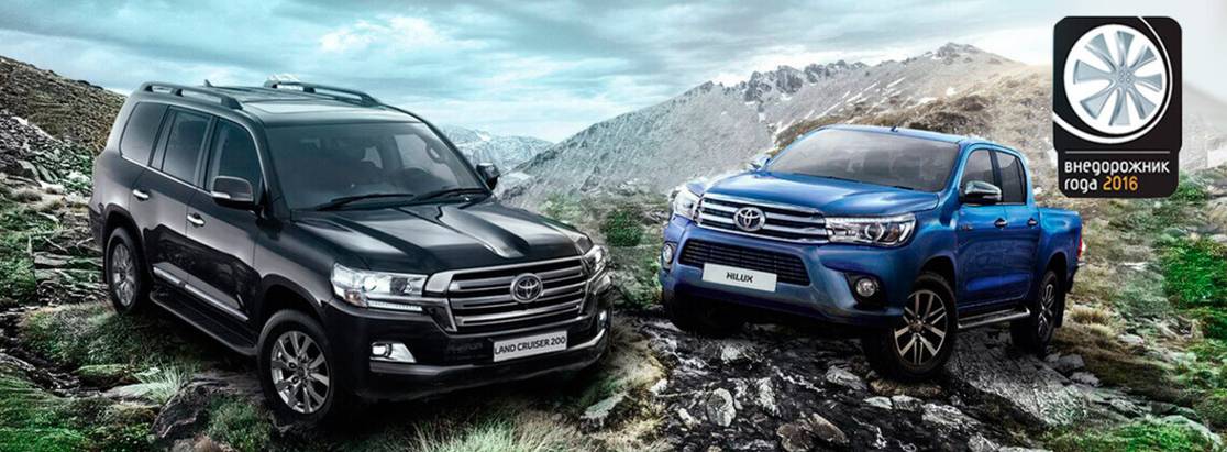 Лучший внедорожник-2016: Toyota Land Cruiser 200 и Hilux Лучший внедорожник-2016: Toyota Land Cruiser 200 и Hilux