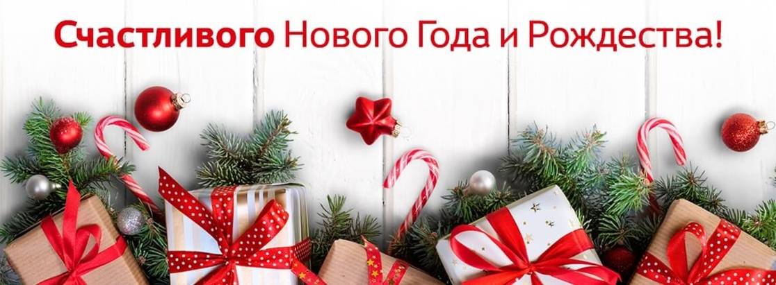 Тойота Центр Иваново сердечно поздравляет с Новым Годом и Рождеством! Тойота Центр Иваново сердечно поздравляет с Новым Годом и Рождеством!