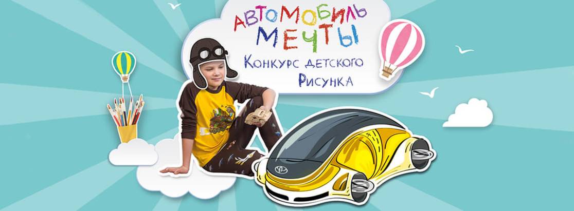 Раскрываем юные таланты в Тойота Центр Измайлово и Люберцы! Раскрываем юные таланты в Тойота Центр Измайлово и Люберцы!