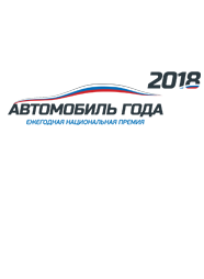 Автомобиль года 2016