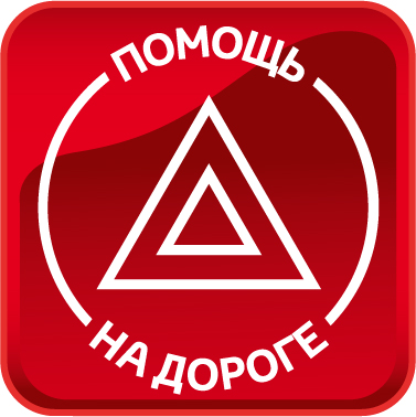 Помощь на дороге